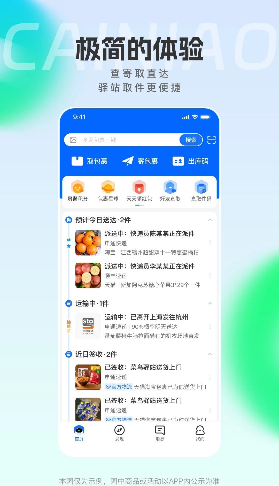 菜鸟网页版登录