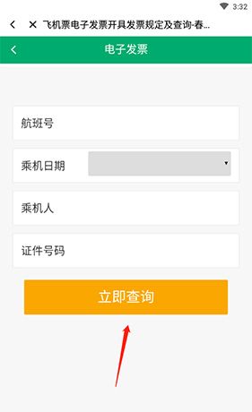 春秋航空app发票开具教程