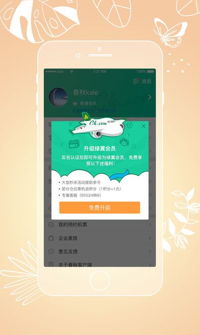 春秋航空app随身携带行李要求
