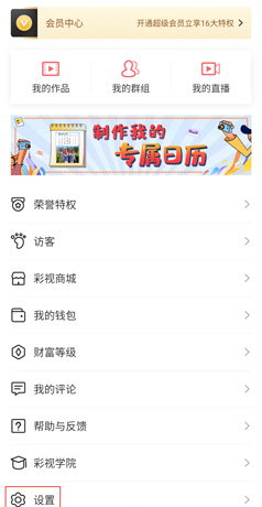 彩视app账号注销流程