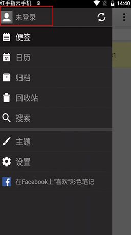 《彩色笔记》云同步方法介绍