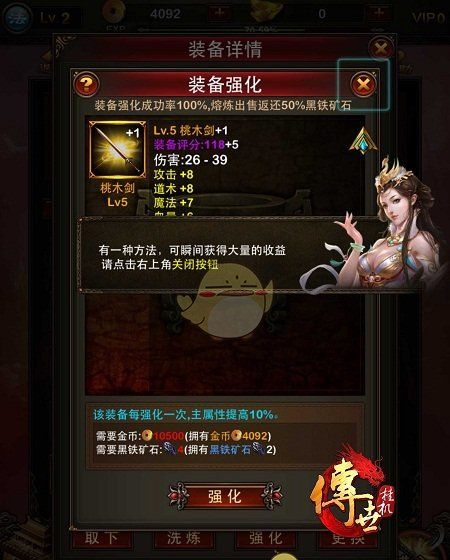 《传世挂机》装备打造攻略