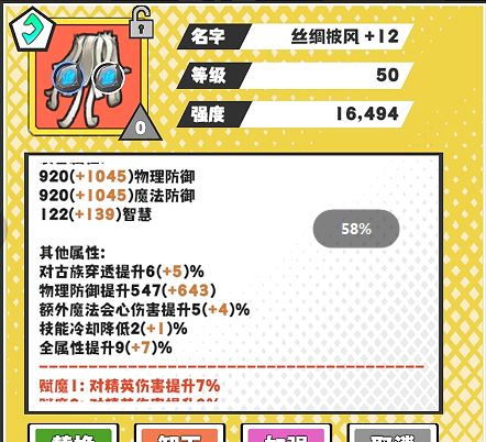 《超数据世界》法玄角色装备选择攻略