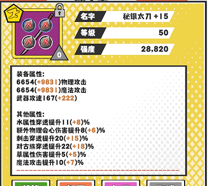 《超数据世界》法玄角色装备选择攻略
