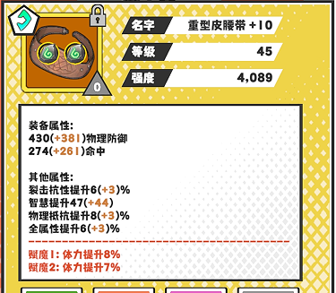 《超数据世界》法玄角色装备选择攻略