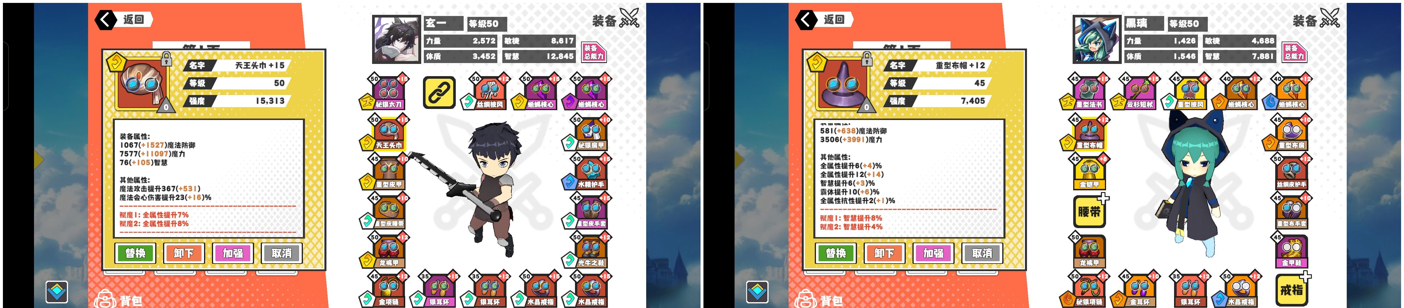 《超数据世界》法玄角色装备选择攻略