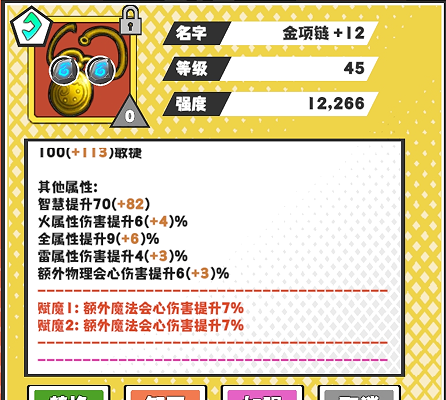 《超数据世界》法玄角色装备选择攻略