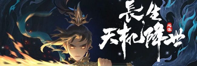 长生:天机降世碧海洞天土系擂台打法攻略
