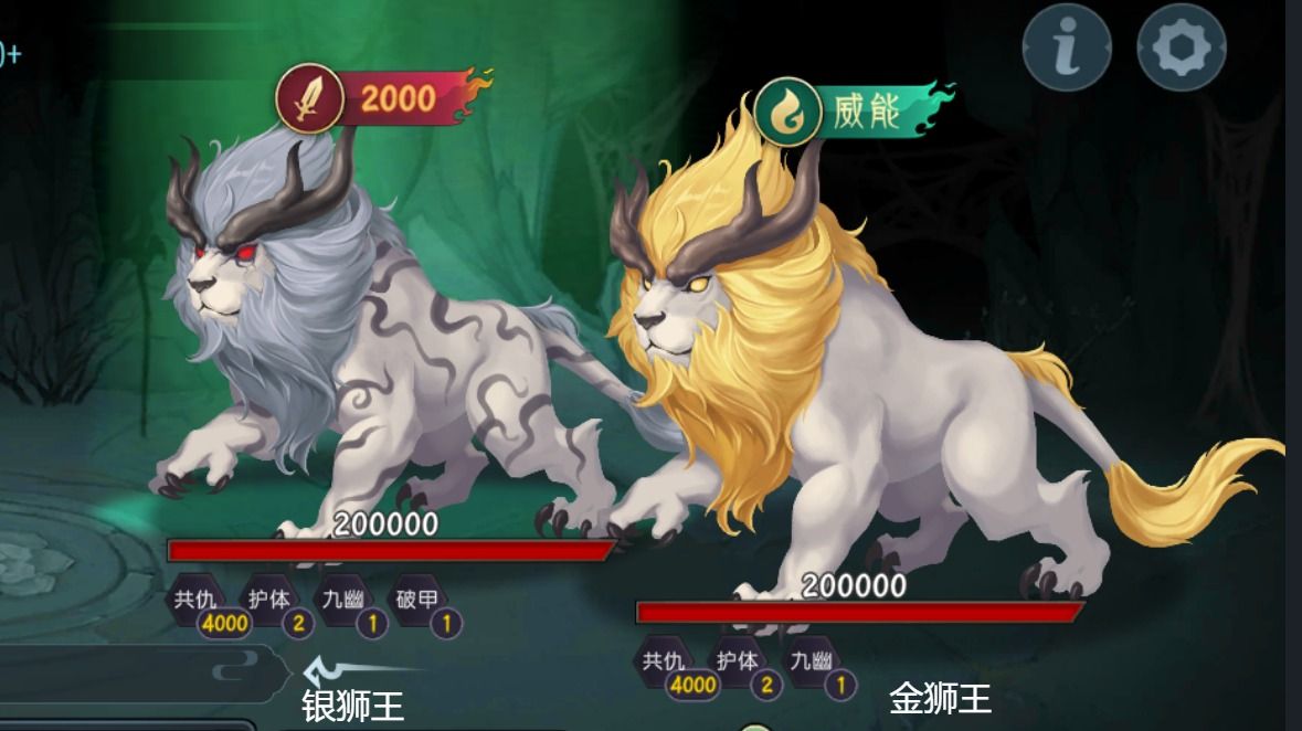 《长生：天机降世》九幽试炼之金银狮王行动模式及阵容推荐
