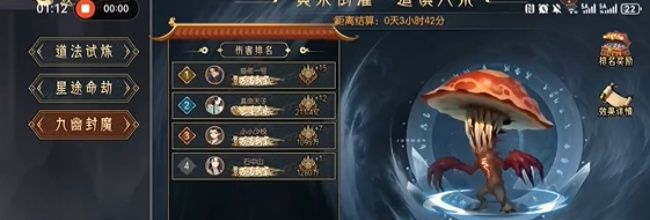 《长生:天机降世》九幽试炼之蘑菇怪高配阵容分享