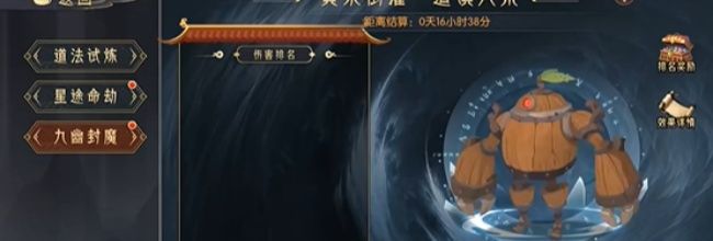 《长生:天机降世》九幽试炼之木桶怪高配阵容推荐