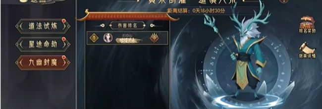 《长生:天机降世》九幽试炼之青鹿怪高配阵容分享