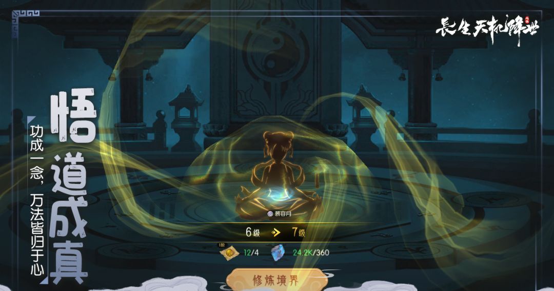 《长生：天机降世》木队玩法攻略