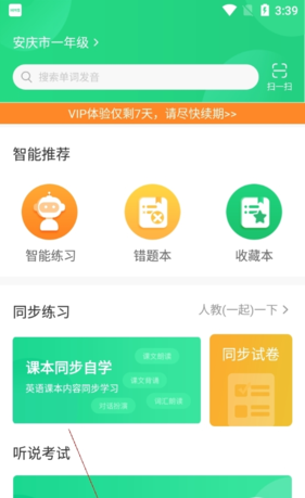 驰声听说app录音教程
