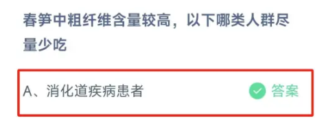春笋中粗纤维含量较高，以下哪类人群尽量少吃
