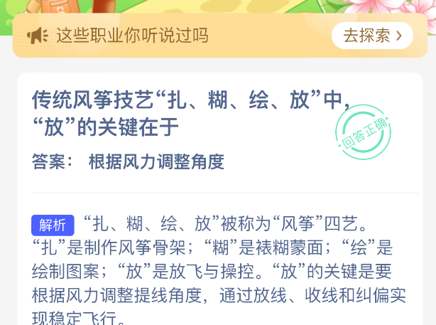 传统风筝技艺扎糊绘放中放的关键在于