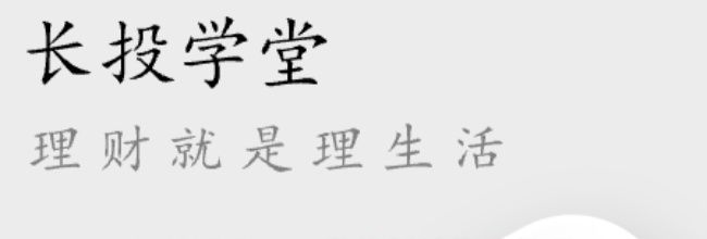 长投学堂app微信解除绑定教程