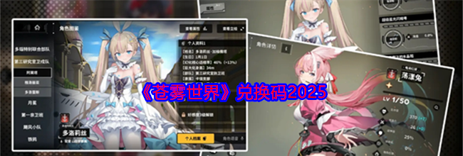 《苍雾世界》兑换码2025