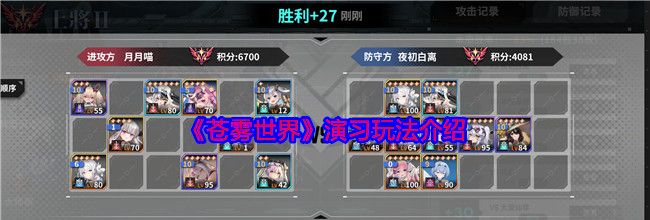 《苍雾世界》演习玩法介绍
