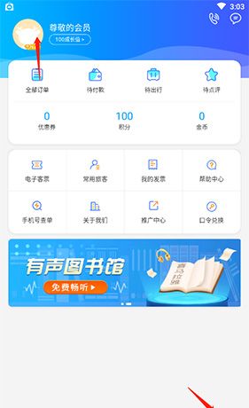 《出行365》退出登录方法