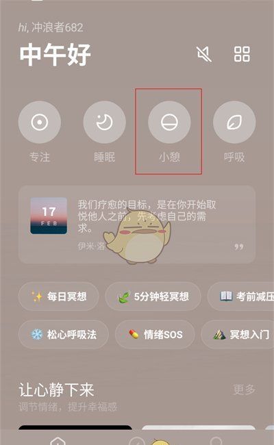 《潮汐》耳机闹钟设置方法