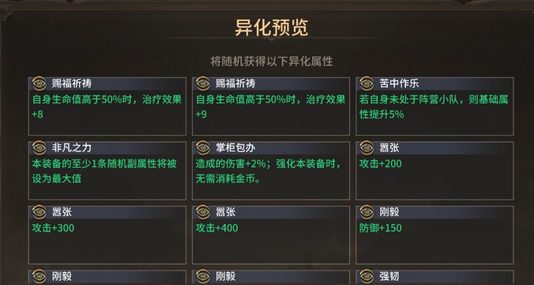《潮汐守望者》宝石系统玩法攻略
