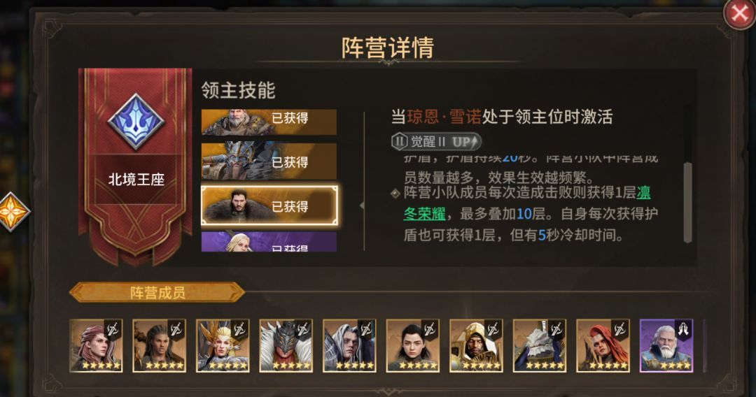 《潮汐守望者》琼恩·雪诺角色攻略