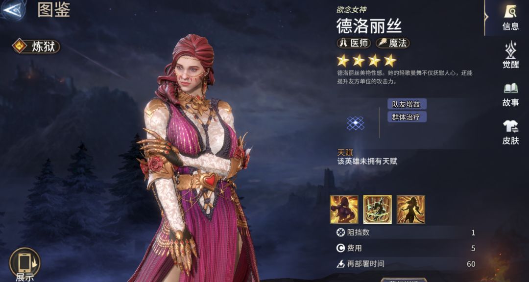 《潮汐守望者》医师职业英雄装备推荐