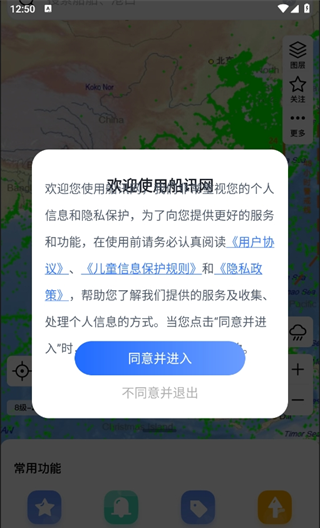 船讯网app船位查询方法