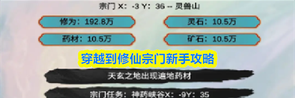穿越到修仙宗门新手攻略