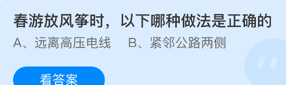 春游放风筝时以下哪种做法是正确的