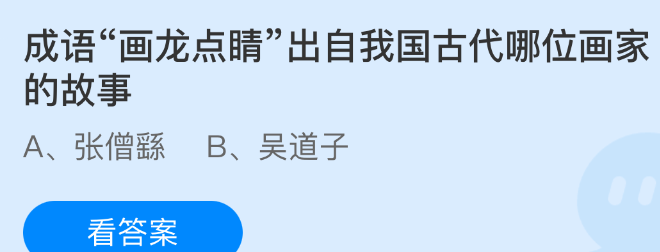 成语画龙点睛出自我国古代哪位画家的故事