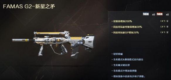 《穿越火线》FAMAS G2-新星之矛属性介绍
