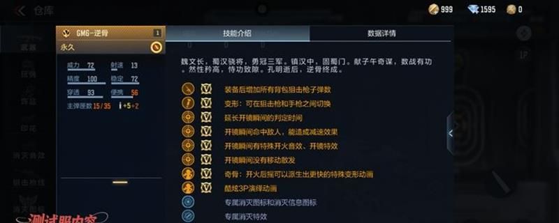《穿越火线》GM6逆骨介绍