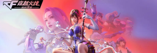 《穿越火线》混乱血清模式玩法介绍