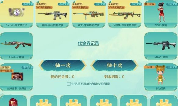 《穿越火线》火麒麟玉面羞花获得方法