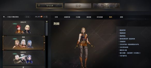 《穿越火线》荆棘属性介绍