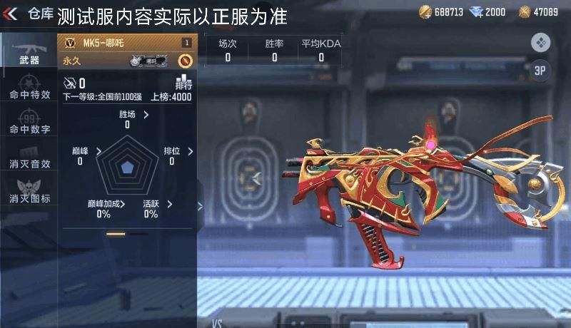 《穿越火线》MK5哪吒介绍