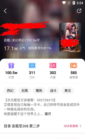 《次元姬小说》举报小说方法