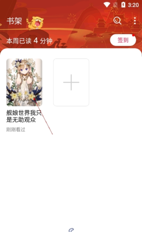 《次元姬小说》听书方法介绍