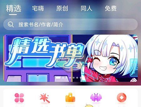 《次元姬小说》投推荐票方法