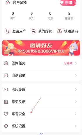 《次元姬小说》注销账号方法