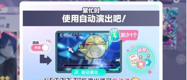 《初音未来：缤纷舞台》演出攻略