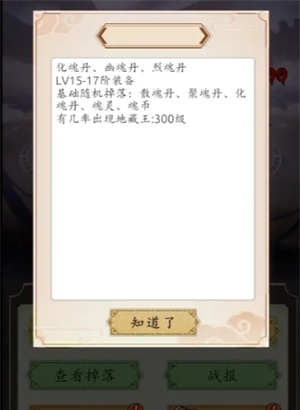 《穿越万世轮回》各等级地藏过关属性推荐