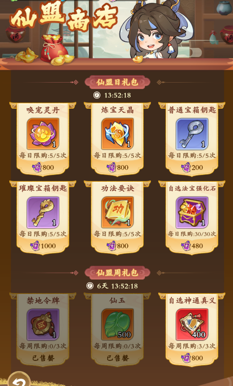 《潮英雄》仙盟系统介绍