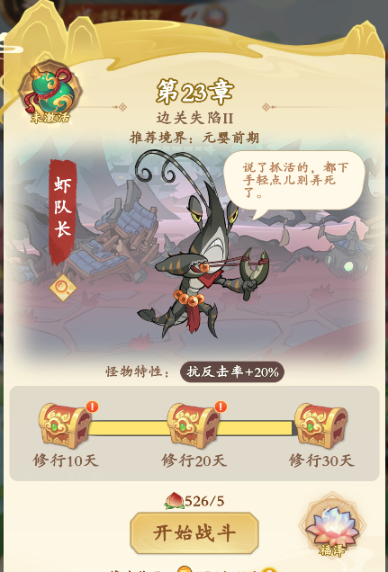 《潮英雄》游历系统介绍