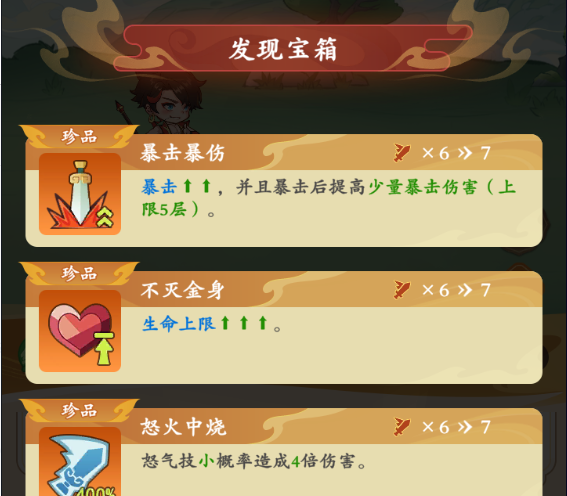 《潮英雄》游历系统介绍