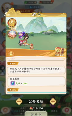 《潮英雄》游历系统介绍