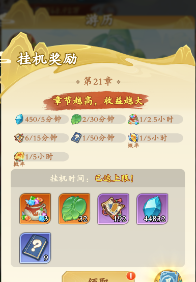 《潮英雄》游历系统介绍
