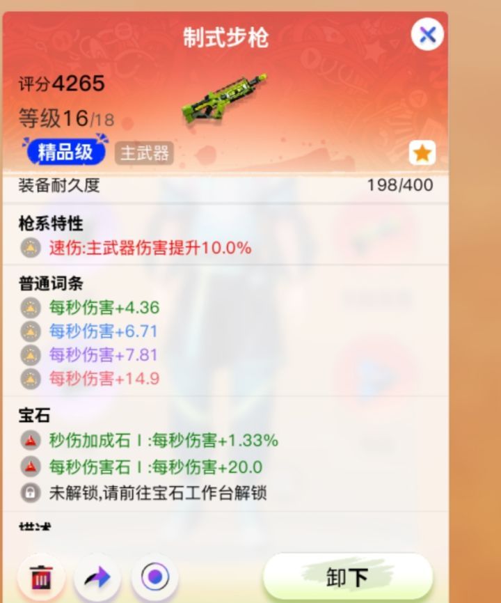 《创造吧！我们的星球》伤害提升攻略
